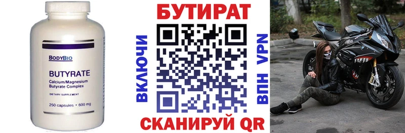 купить  цена  Йошкар-Ола  БУТИРАТ BDO 