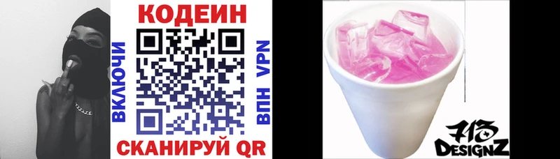 Кодеиновый сироп Lean напиток Lean (лин)  Йошкар-Ола 
